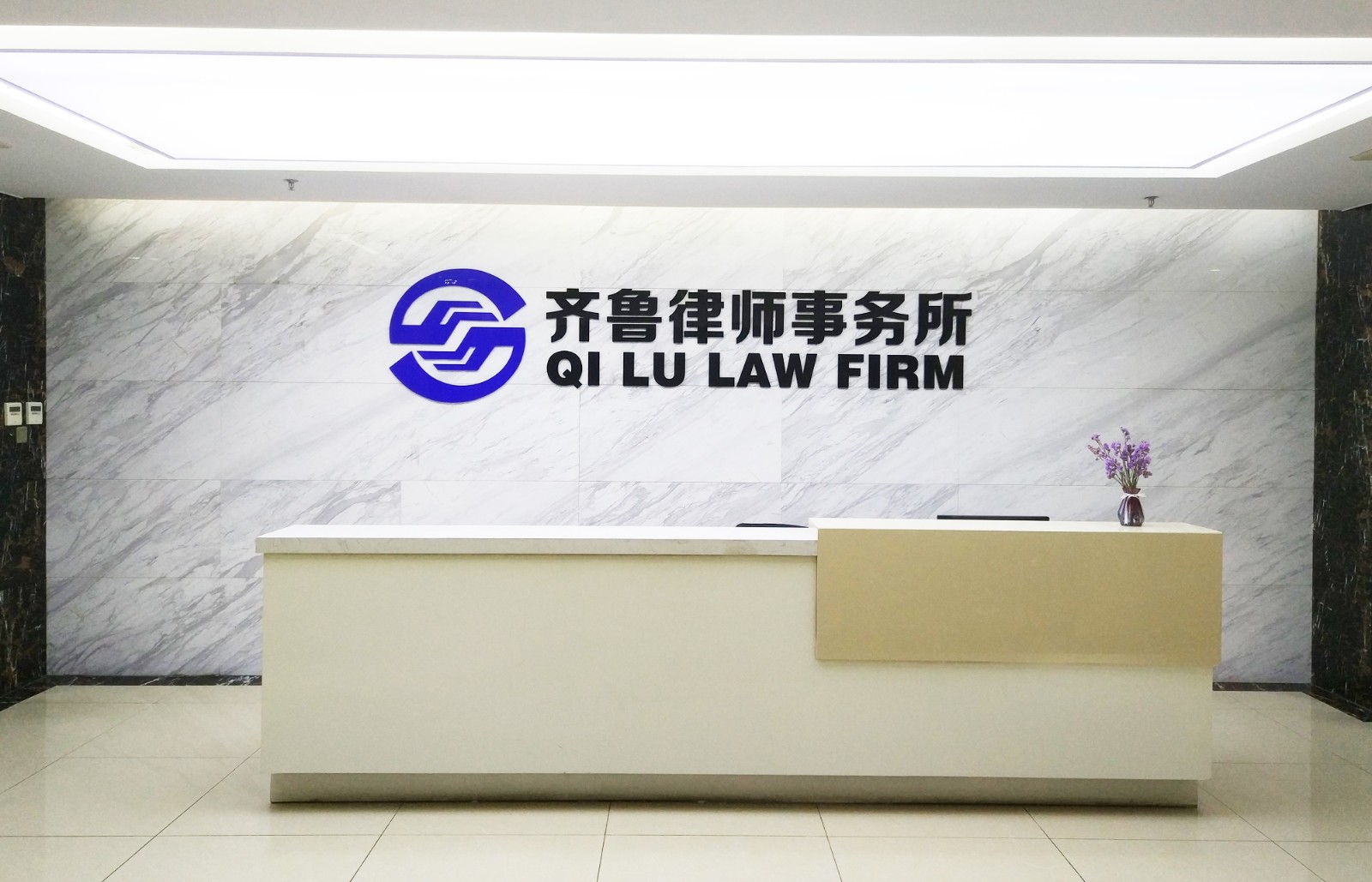 Qi Lu Law Firm – Office